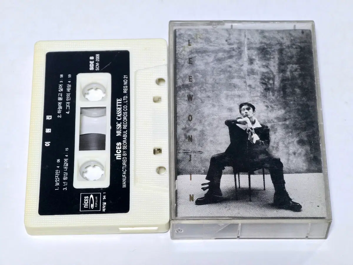 이원진 1집 - 시작되는 연인들을 위해 (1994년 초판)