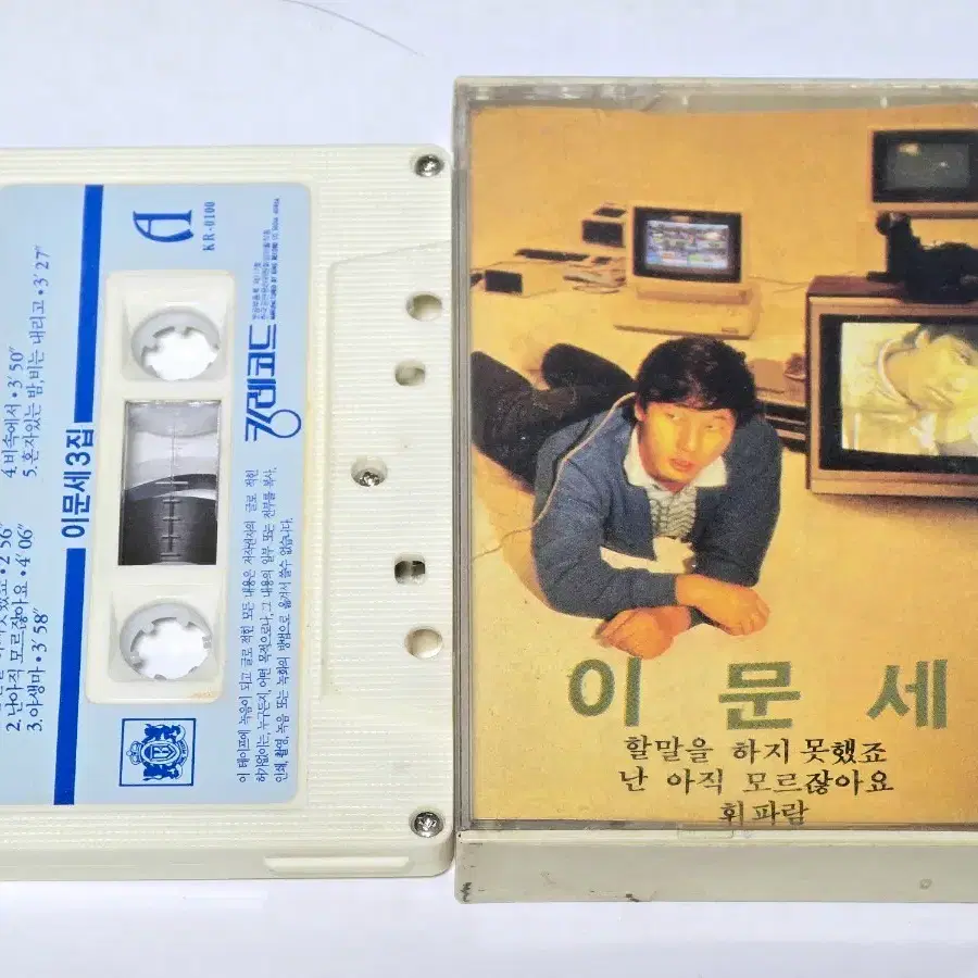 이문세 3집 카세트테이프 (킹레코드 오리지널 반)