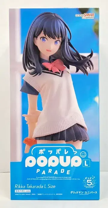 굿스마일컴퍼니 POP UP PARADE 타카라다 릿카 L size