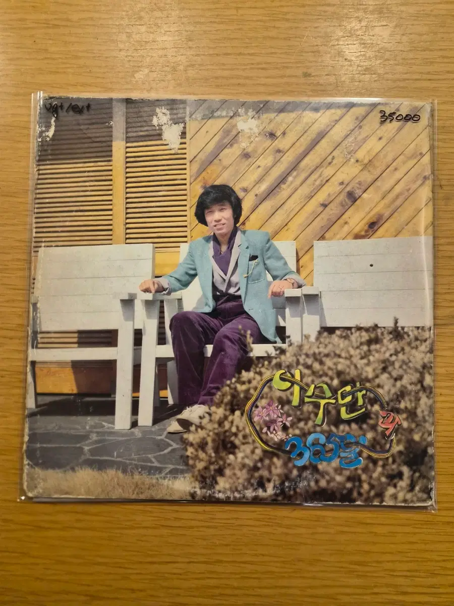 이수만과 365 lp