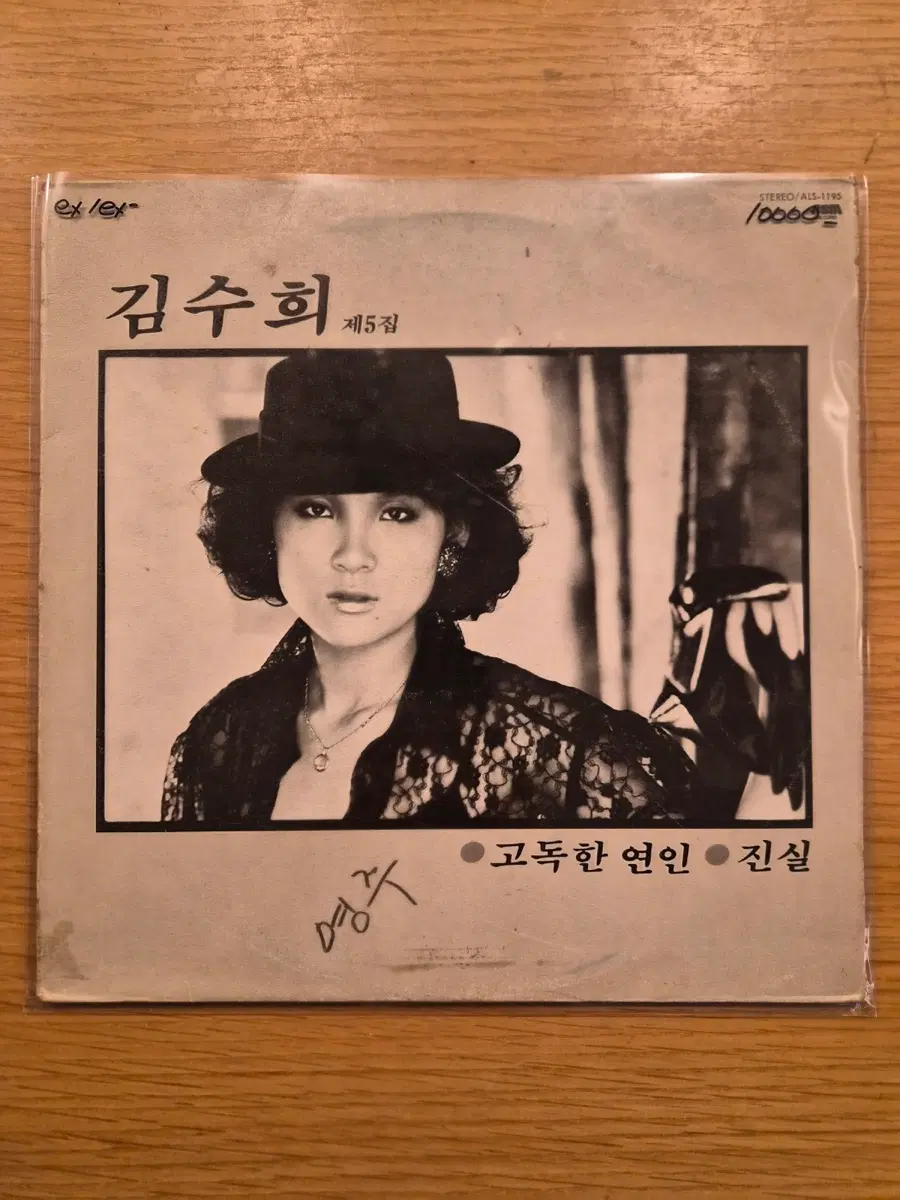 김수희 5집 lp