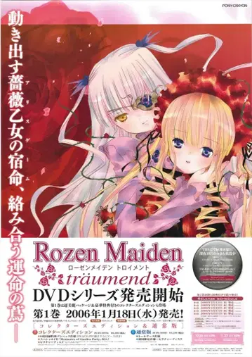 포니캐니언 판촉용 로젠 메이든 트로이멘트 DVD 1권 B2 포스터