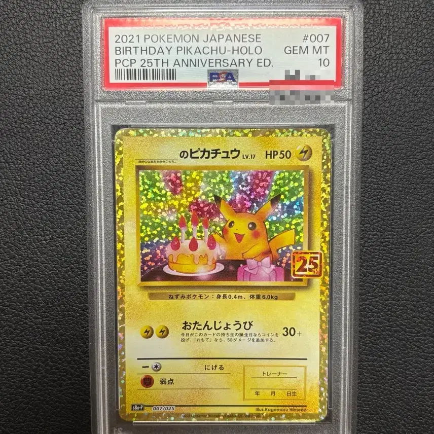 포켓몬카드 일판 생일 피카츄 psa 10