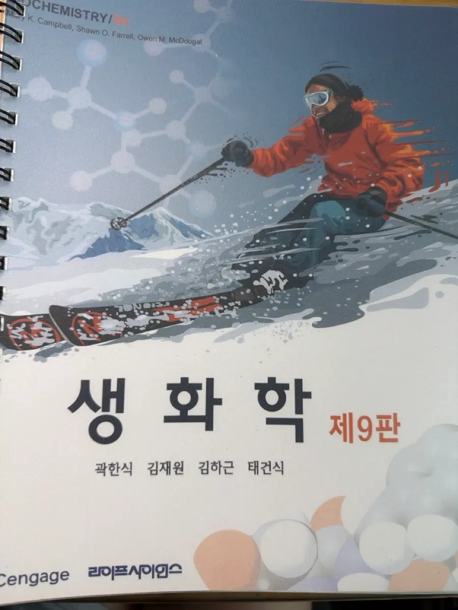 생화학 제9판