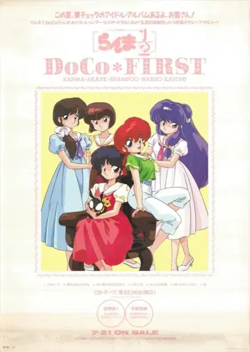 포니캐니언 판촉용 란마 1/2 DoCo FIRST A1 포스터