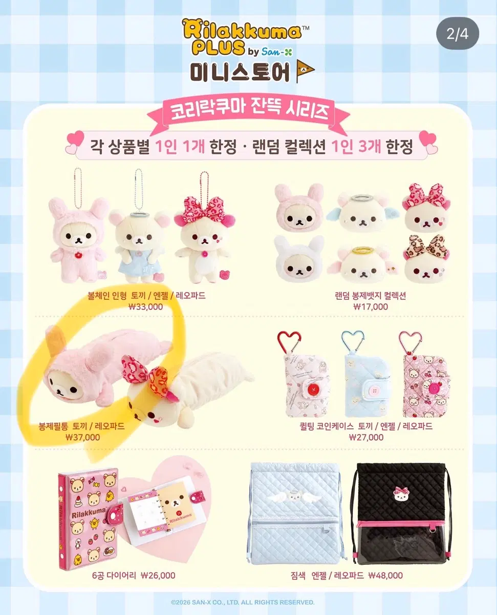 코리락쿠마 잔뜩 시리즈 토끼 필통
