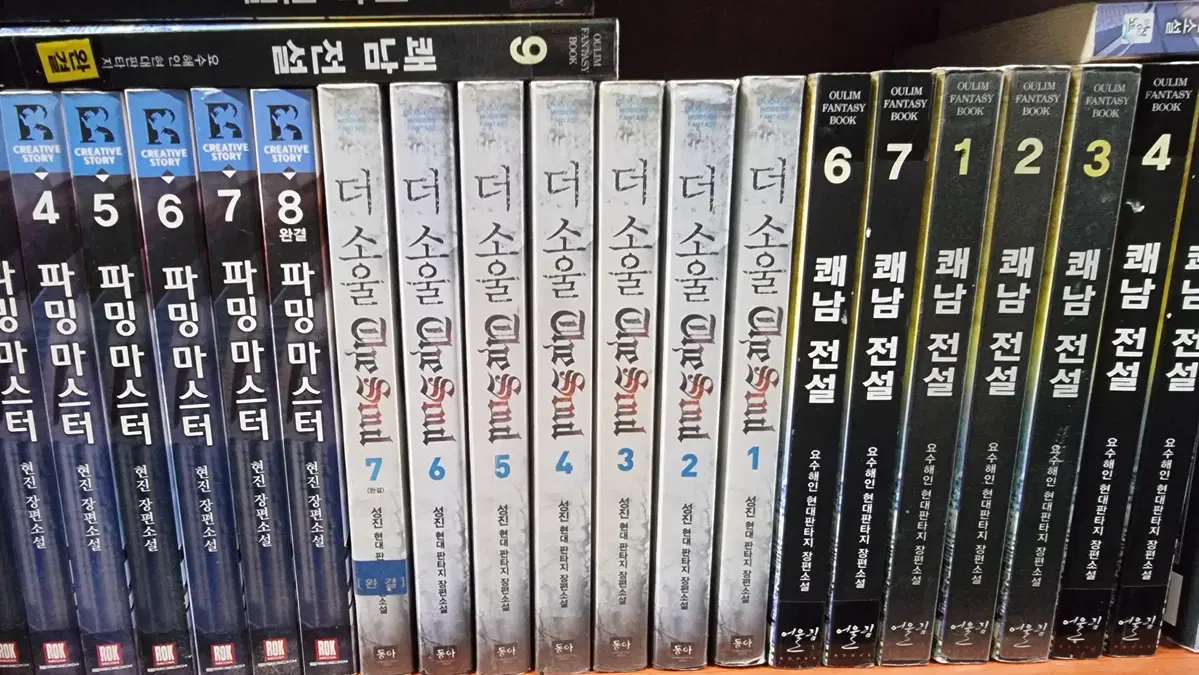 더소울 1-7 완 성진 현대 판타지 소설