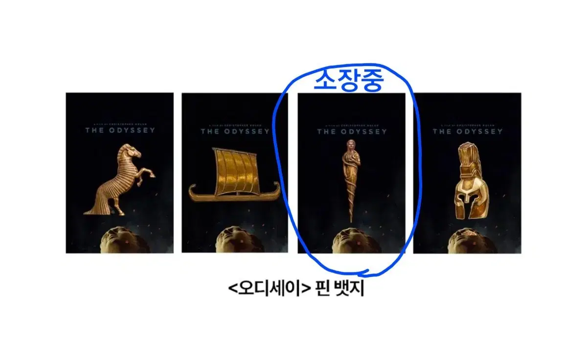 오디세이 핀뱃지 교환 원합니다