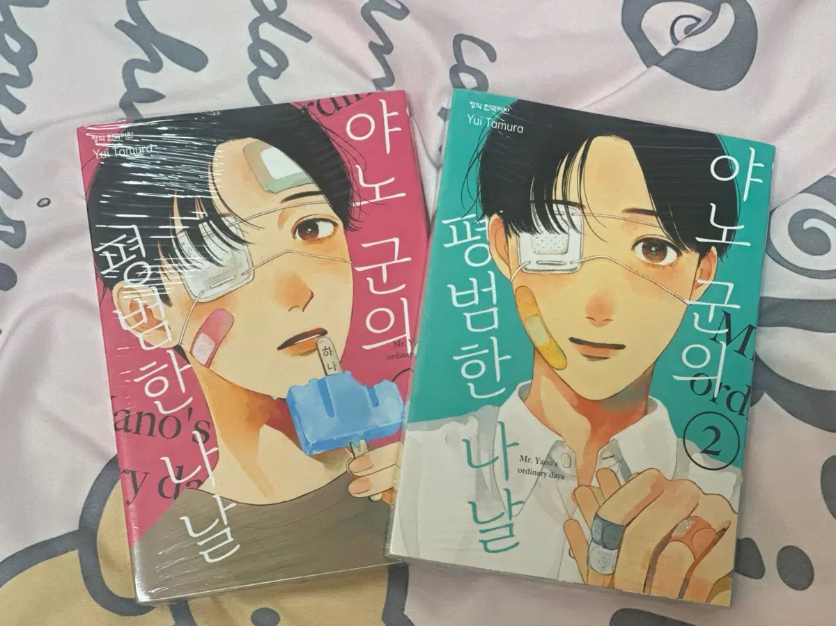 (새 책o) 야노 군의 평범한 나날 1, 2권