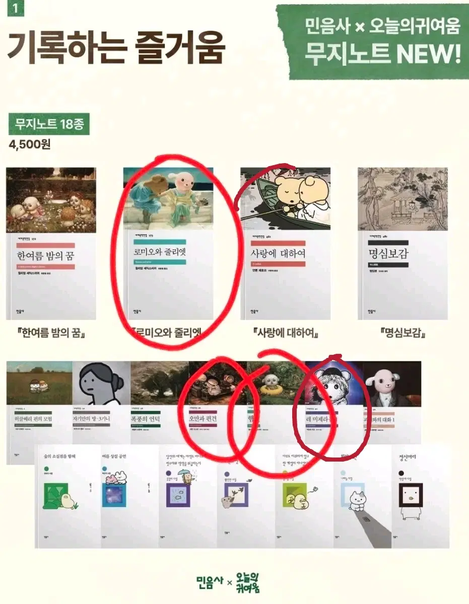 믿음사 노트