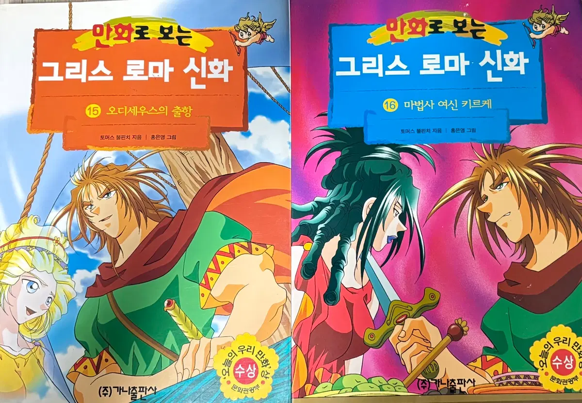만화로 보는 그리스 로마신화