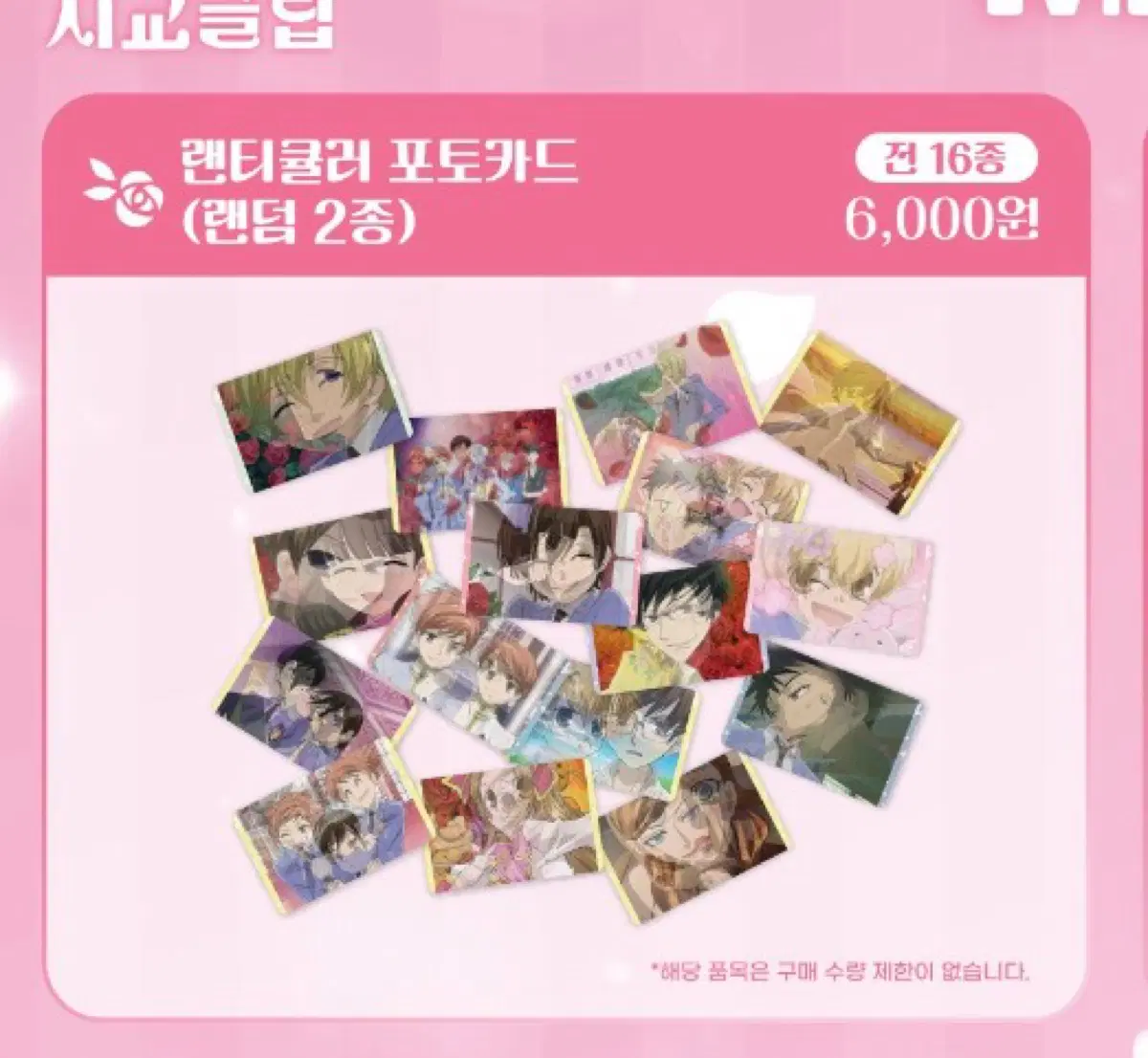 오란고교 사교클럽 렌티큘러 포토카드