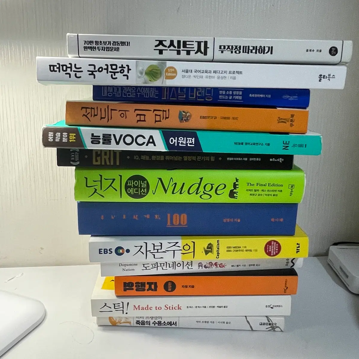 경제/심리/자기계발/수험 베스트셀러 싸게 정리합니다