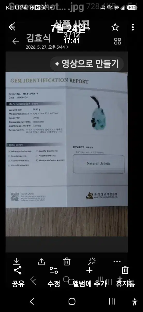 천연비취