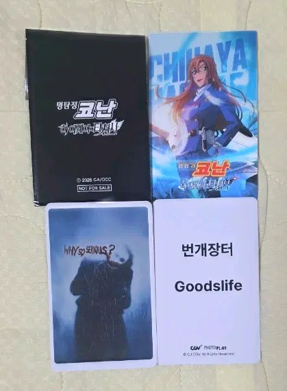 명탐정 코난 하이웨이의 타천사 치하야 렌티큘러 카드 굿즈 특전