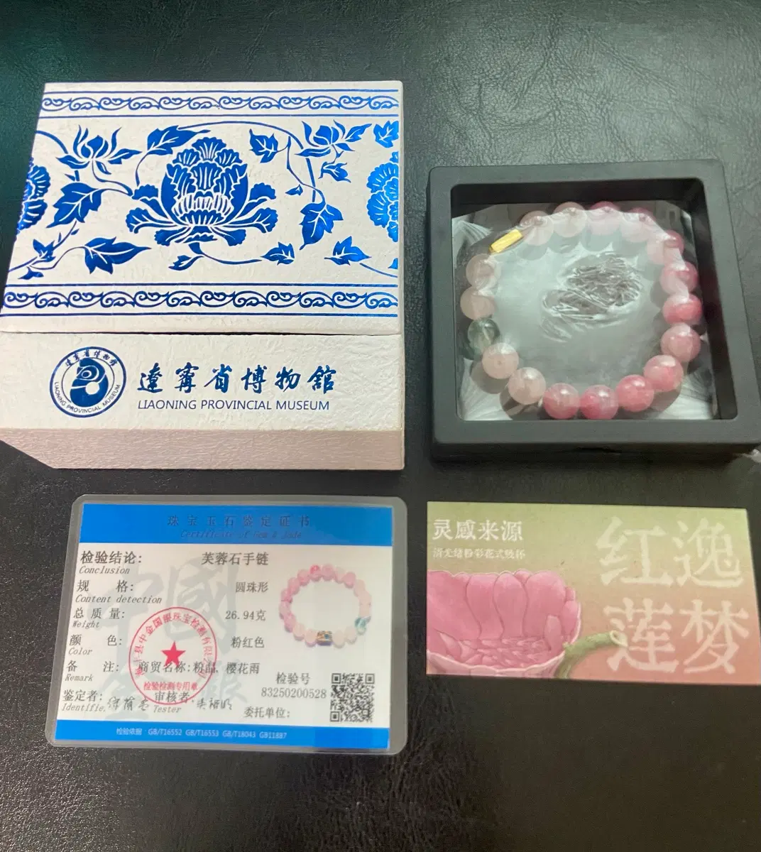 홍운연화 천연원석 팔찌(새상품)