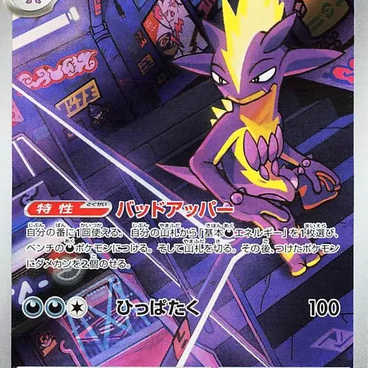 포켓몬 2025 포켓몬 일본판 M2-인페르노 X #089 톡스트리시티 아트 레어 PSA10 사진 2