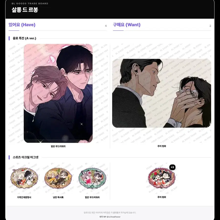 레봄 살롱드르봉 굿즈 포토카드 특전 교환