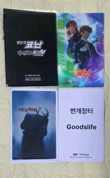 명탐정 코난 하이웨이의 타천사 마츠다 켄지 렌티큘러 카드 굿즈 특전