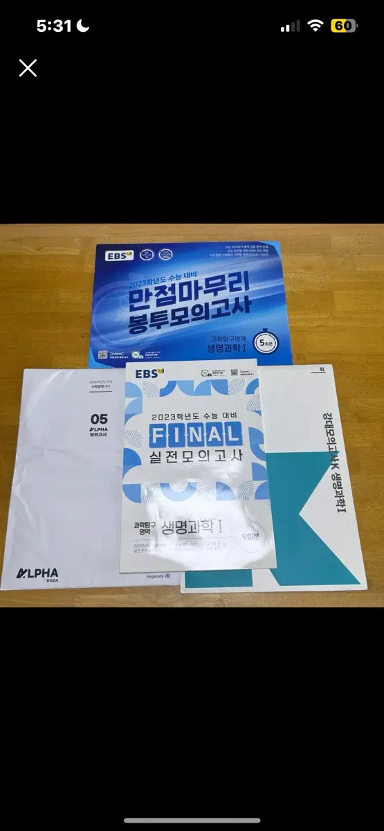 수능대비 수학 생명과학 봉투 모의고사 4개 일괄 세트 EBS 알파 모의고사 강대모의고사