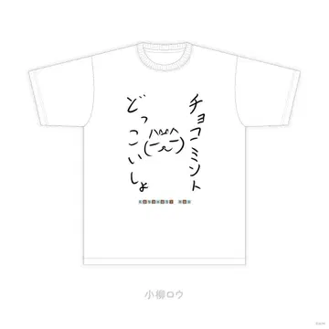 니지산지 코야나기 로우 초코민트 돗코이쇼 T셔츠