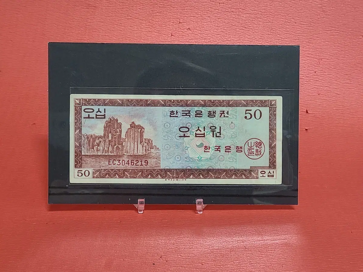 영제오십원50원사용제