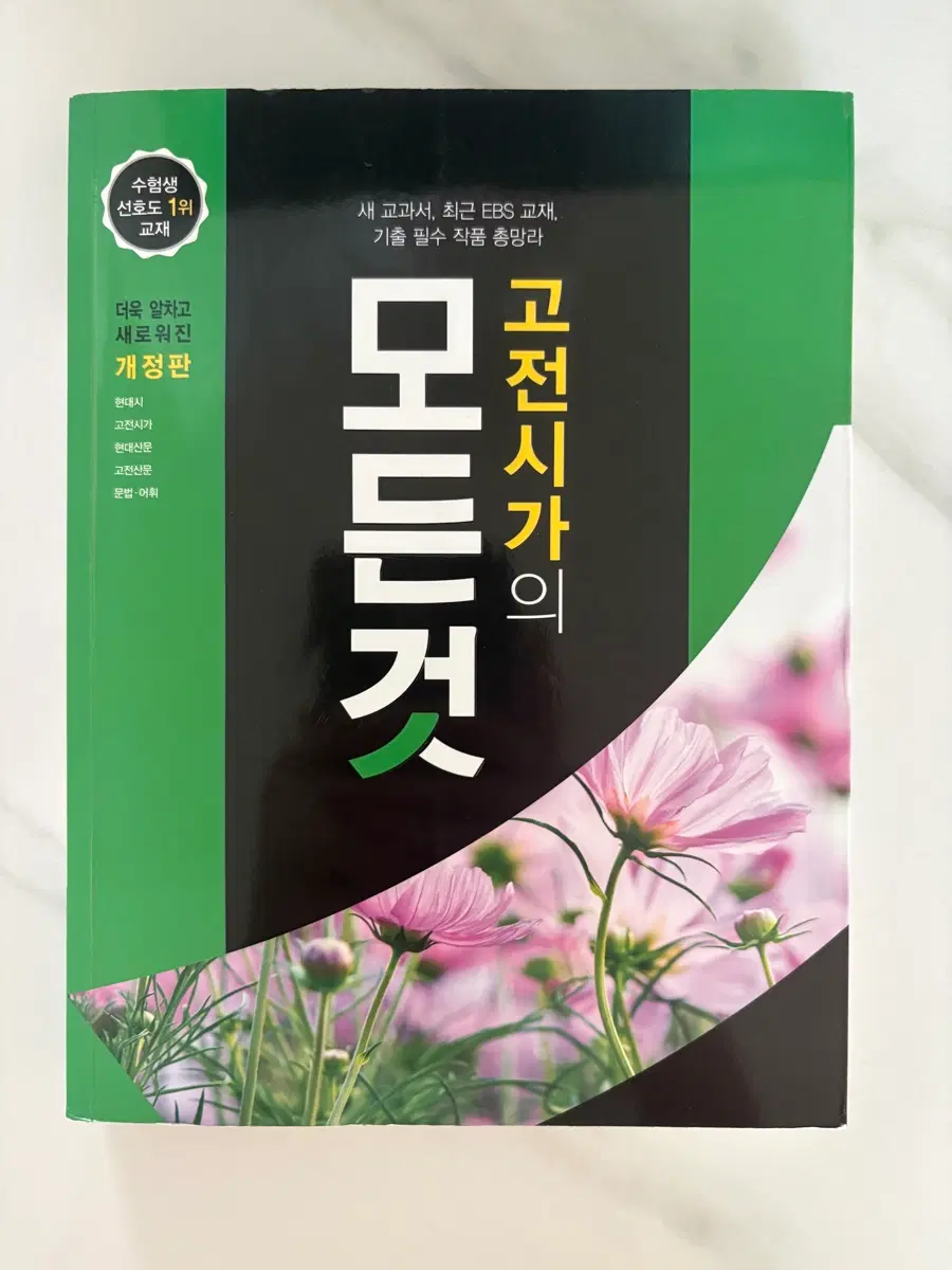 고전시가의 모든 것
