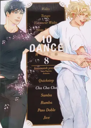 코단샤 영 매거진 KC 사토 이노우에 10DANCE 8
