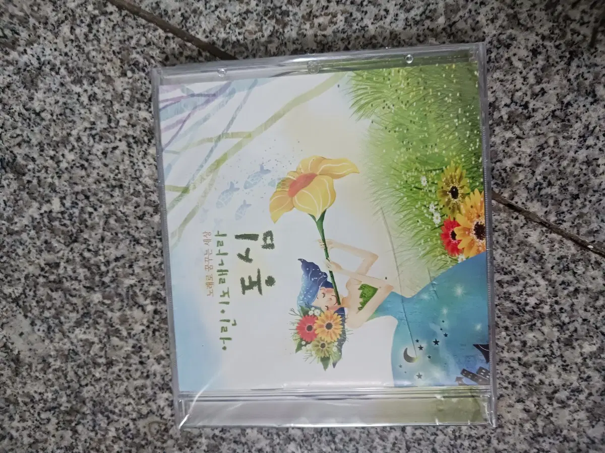 어린이 동요나라 앨범..미사용품
