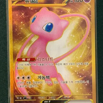 포켓몬카드 뮤EX UR 208/165 (sv2a) 151수록