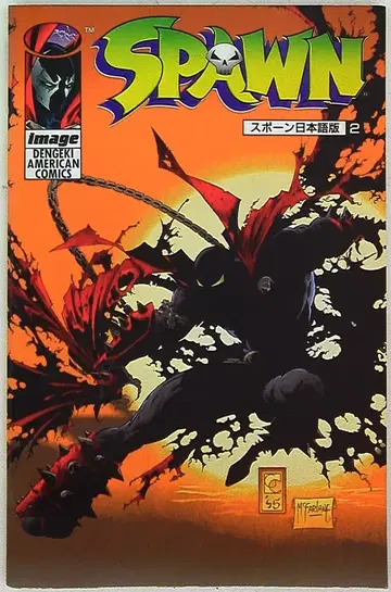 미디어웍스 전격 코믹스 토드 맥팔렌 SPAWN (띠 없음) 2