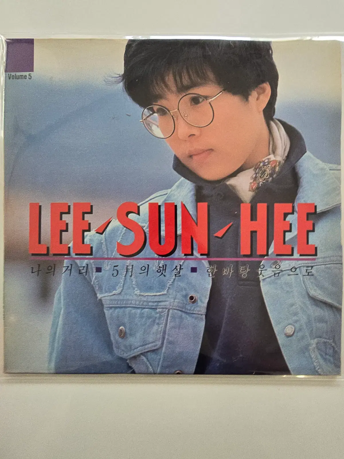 이선희 LP/ 이선희5집 -나의 거리,5월의 햇살,한바탕 웃음으로 / 가사집 있음/ NM- , EX(기스있으나 소리영향x)