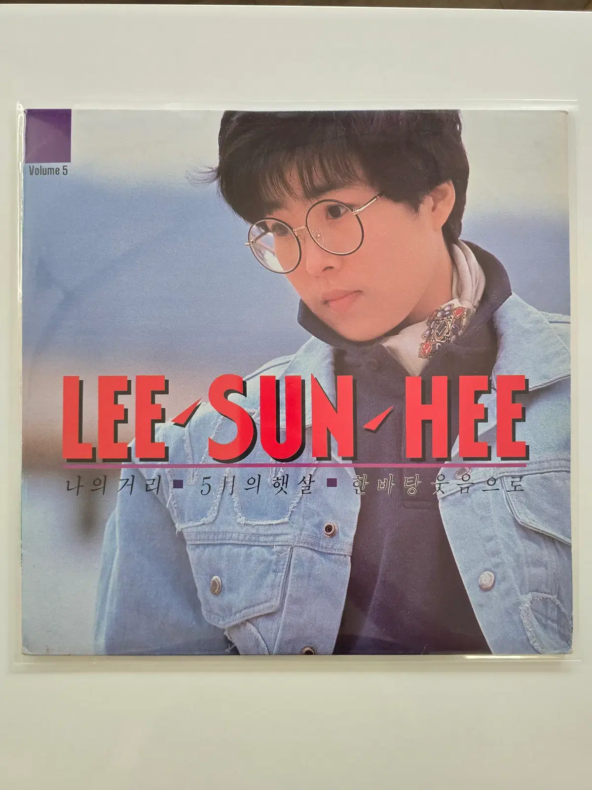 이선희 LP/ 이선희5집 -나의 거리,5월의 햇살,한바탕 웃음으로 / 가사집 있음/ EX+