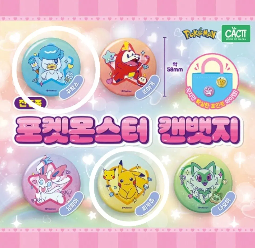포켓몬 캔뱃지 가챠 교환/판매해요