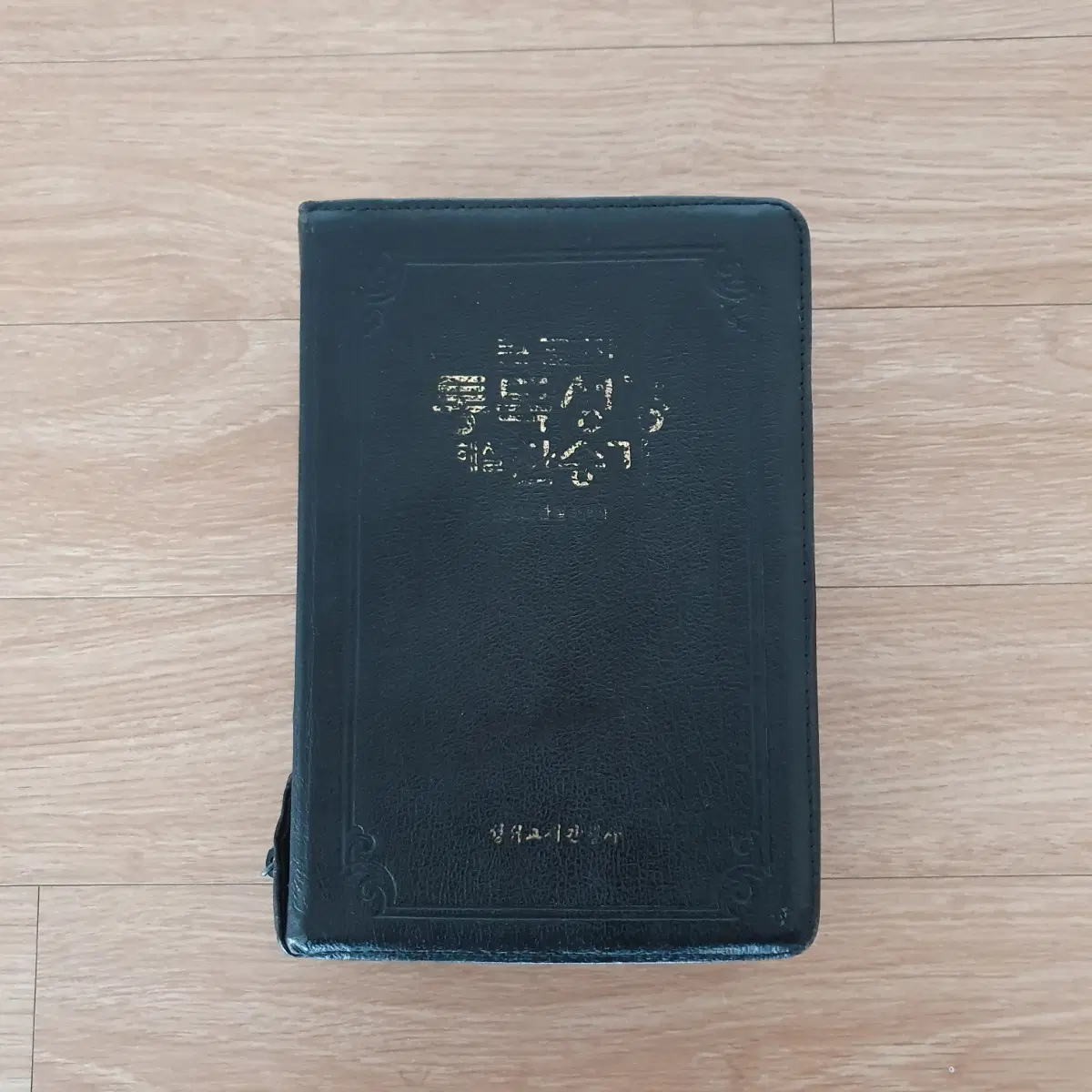 큰글자 통독성경 해설찬송가 합본(개역한글)