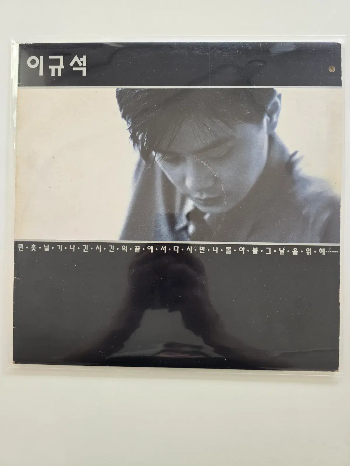 이규석 LP/ 이규석2집 -너없는 세상은,너만을 기다리며,우울한 그대 / 가사집 있음/ EX+ 스크레치있음
