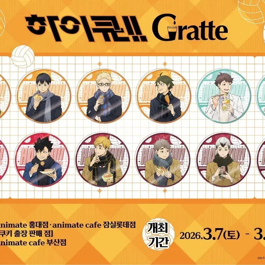 구함)하이큐 그라떼 아크릴 코스터 카게야마