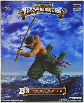 반프레스토 제일복권 밀짚모자 일당, 항해의 궤적 B상 조로 피규어