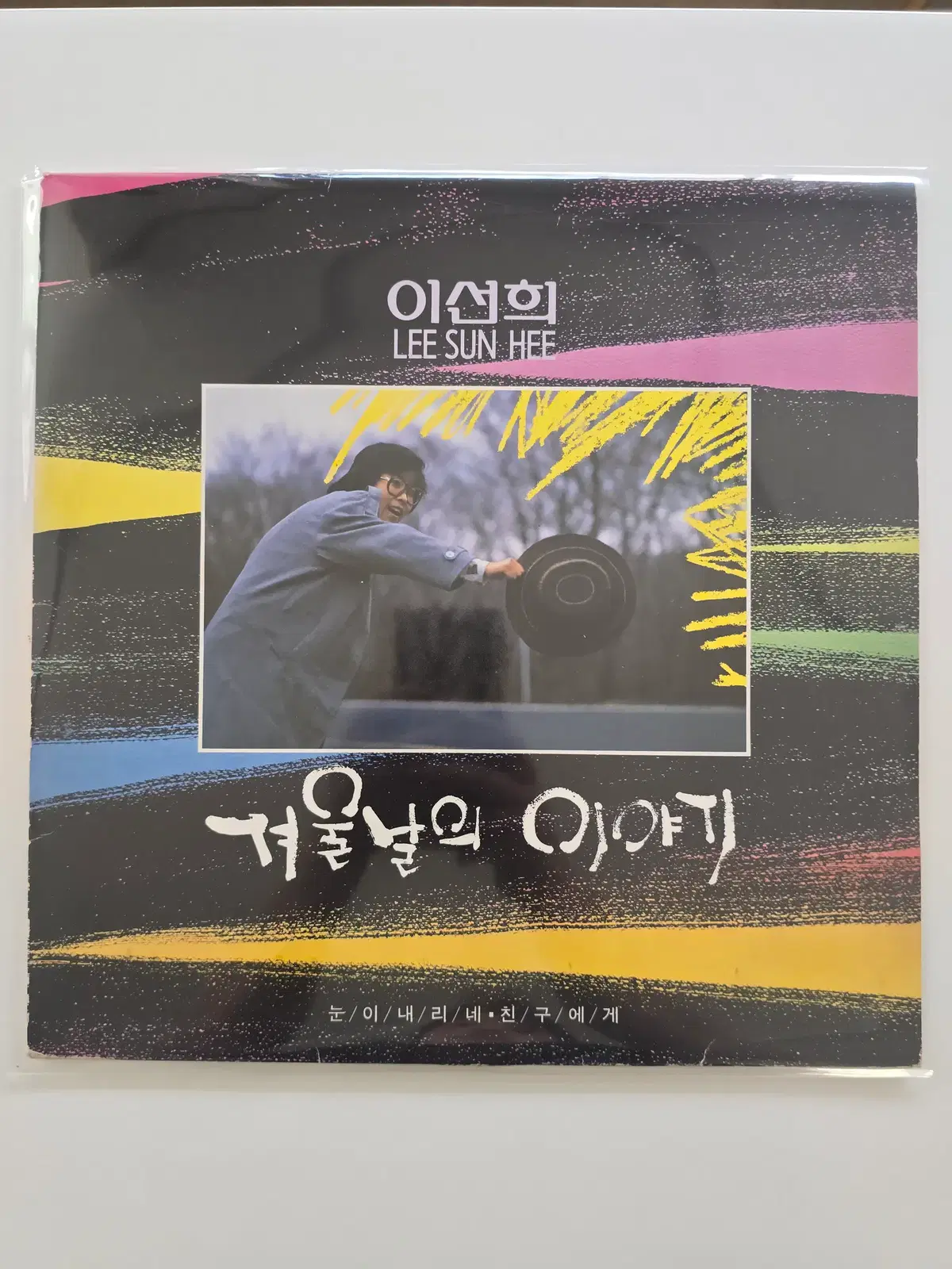 이선희 LP/ 이선희 -겨울날의 이야기 (눈이 내리네,친구에게) /가사집 있음/ NM+