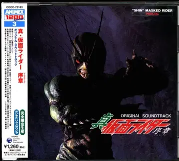 특촬물 CD 우자키 류도 진 가면라이더 서장 오리지널 사운드 트랙/ANIMEX1200
