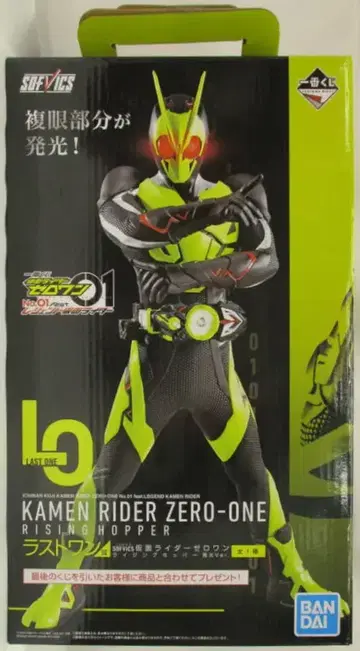 BANDAI SPIRITS 제일복권 가면라이더 제로원 NO.01 feat. 레전드 가면라이더 라스트 원상 SOFVICS 가면라이더 제로원 라이징 호퍼 발광 ver.