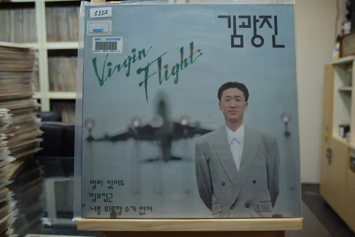 김광진 민트 : 멀리 있어도