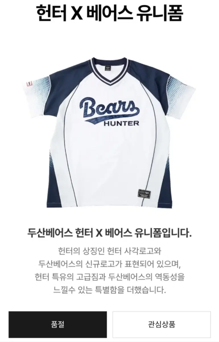 두산베어스 헌터 X 베어스 유니폼 L사이즈 노마킹