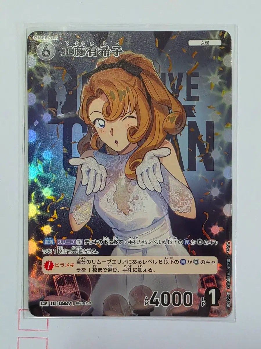 명탐정 코난 tcg 카드 9탄 유키코 CP