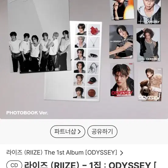라이즈 오디세이 포토북 새상품