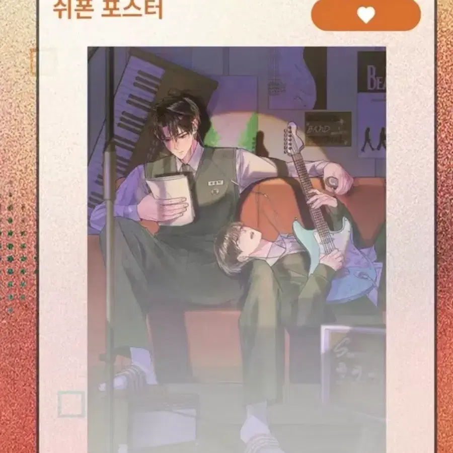 구함)중독배 중혁독자 배포전 도깨비상점 복어님 쉬폰포스터 구합니다