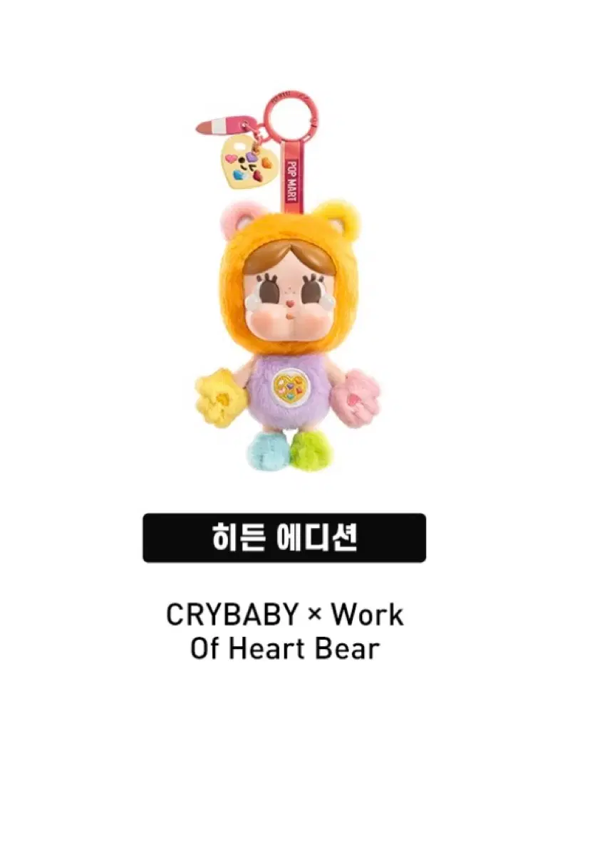 크라이베이비X케어베어스 시크릿 인형 키링 구합니다