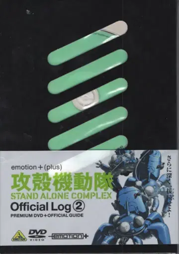 애니메이션 DVD 공각기동대 STAND ALONE COMPLEX Official Log 2 2