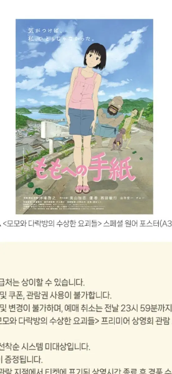 모모와 다락방의 수상한 요괴들 프리미어 상영회 스페셜 원어 포스터 (A3) 팝니다