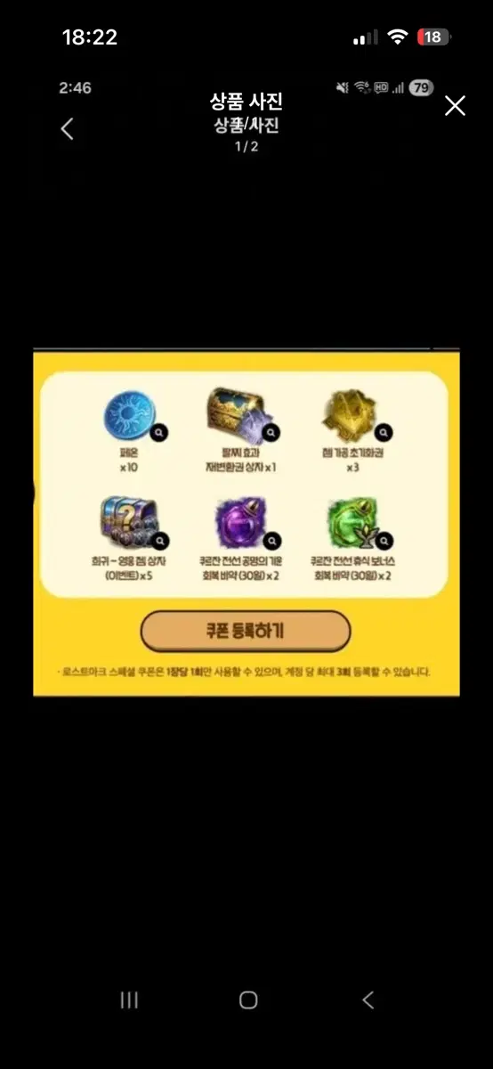 로스트아크 로아 쿠폰 코드 아이템 맘스터치